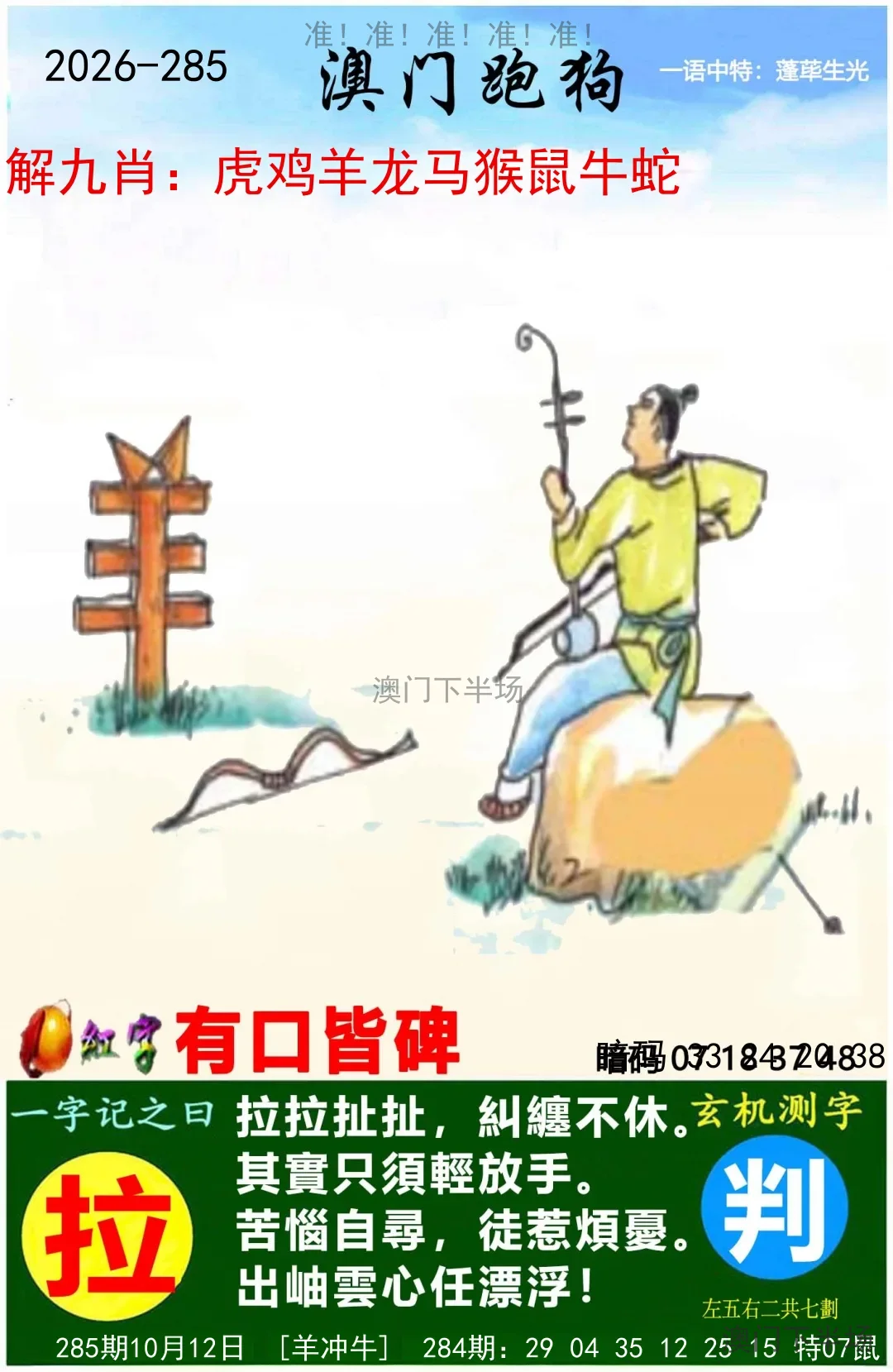 澳门跑马