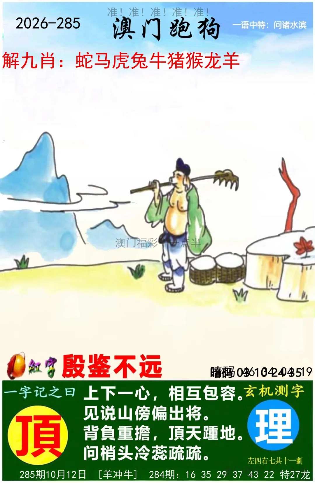 澳门跑马