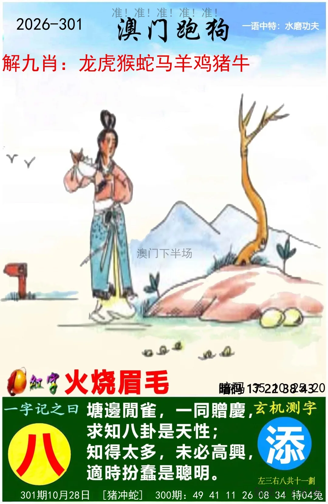 澳门跑马
