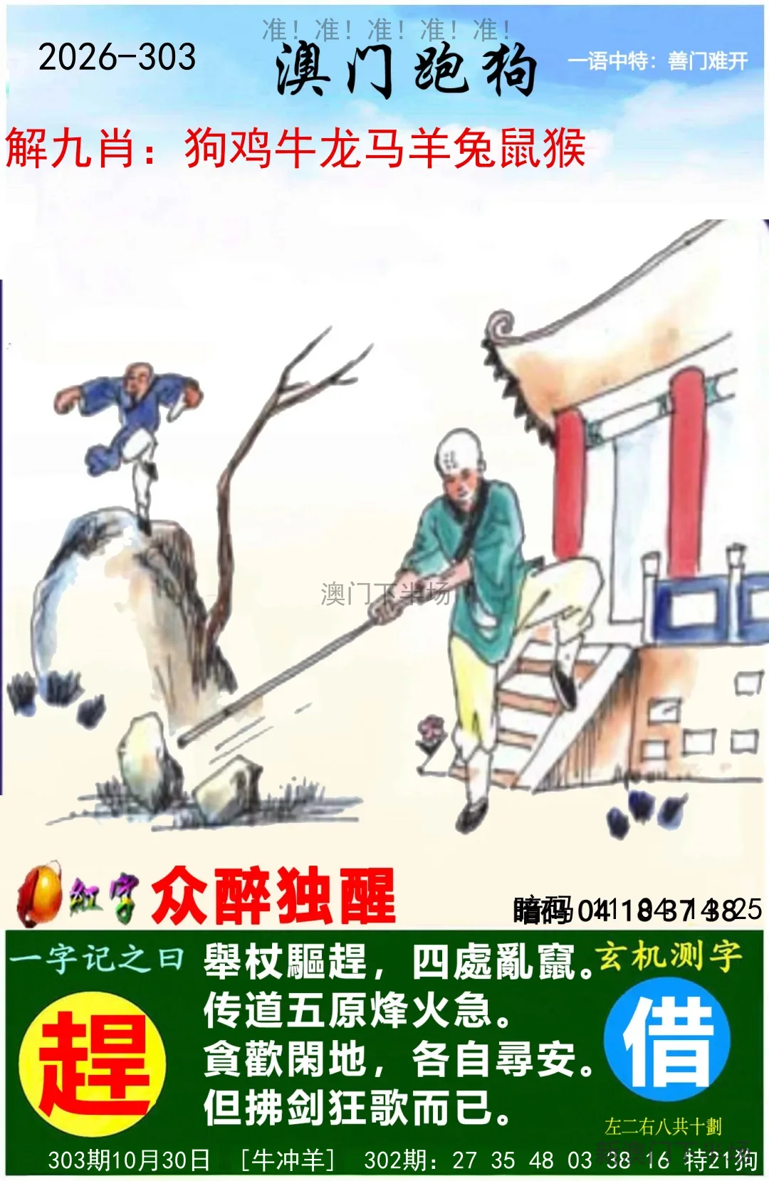澳门跑马