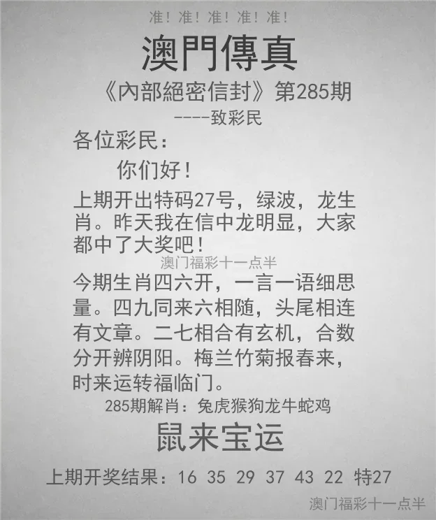 澳门传真
