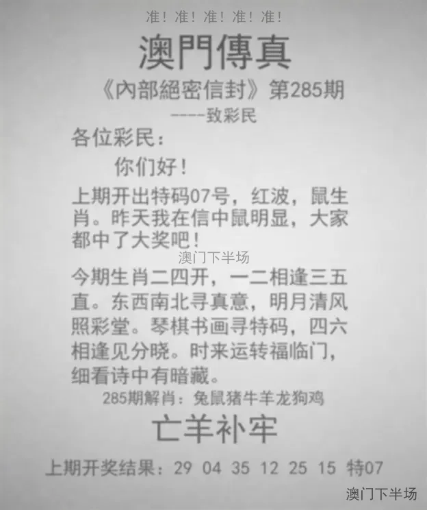 澳门传真