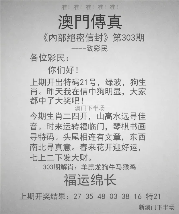 澳门传真