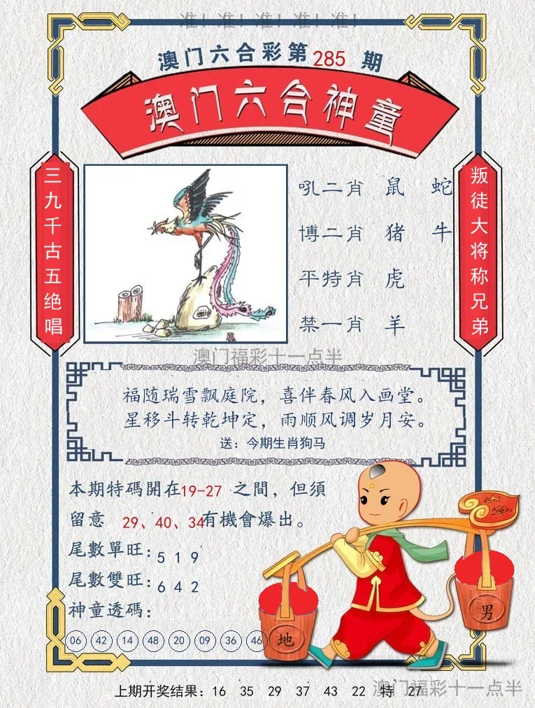 澳门六合神童