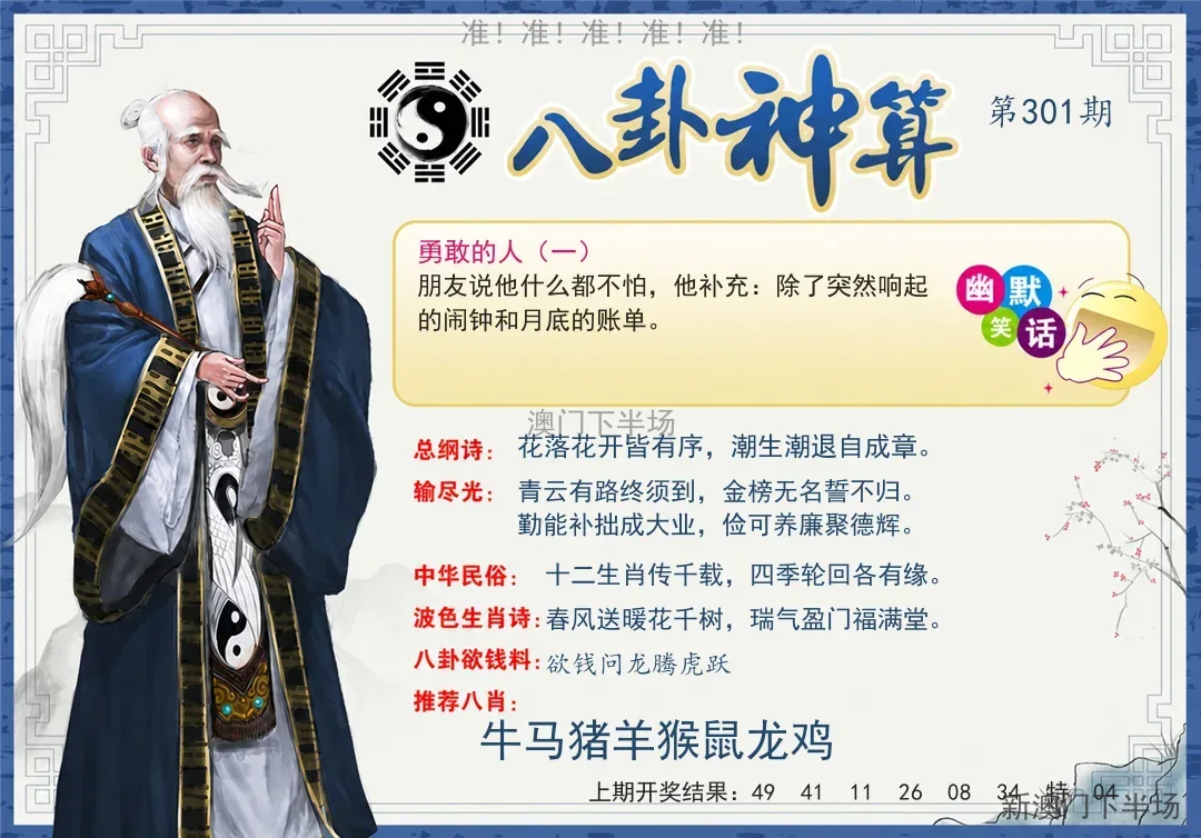 八卦神算