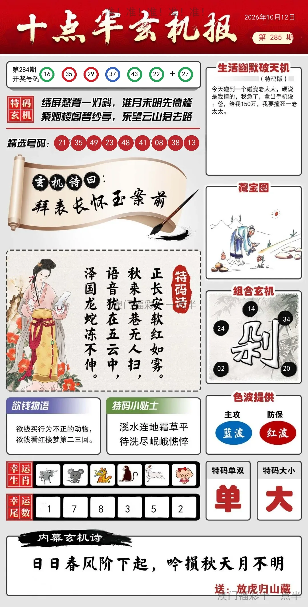九点半玄机报