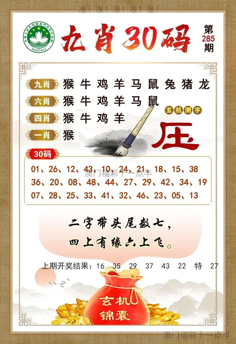 九肖30码
