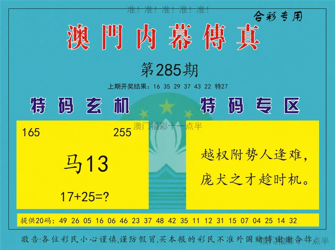 内幕传真