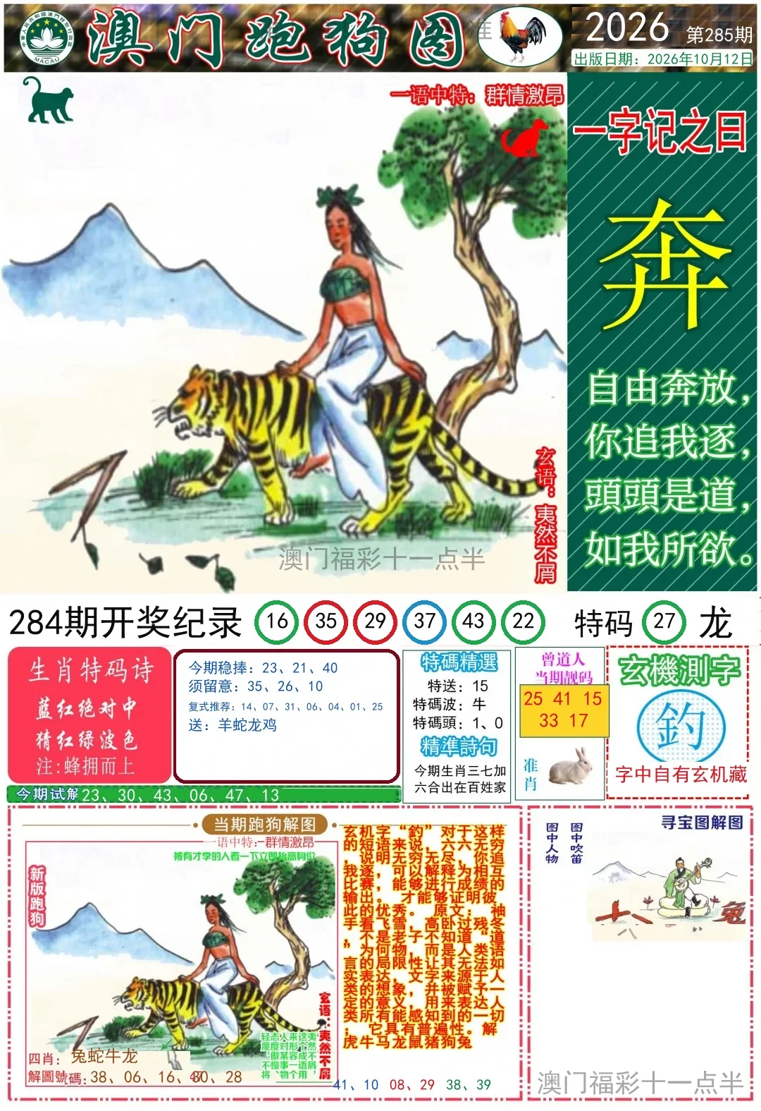 跑狗图A