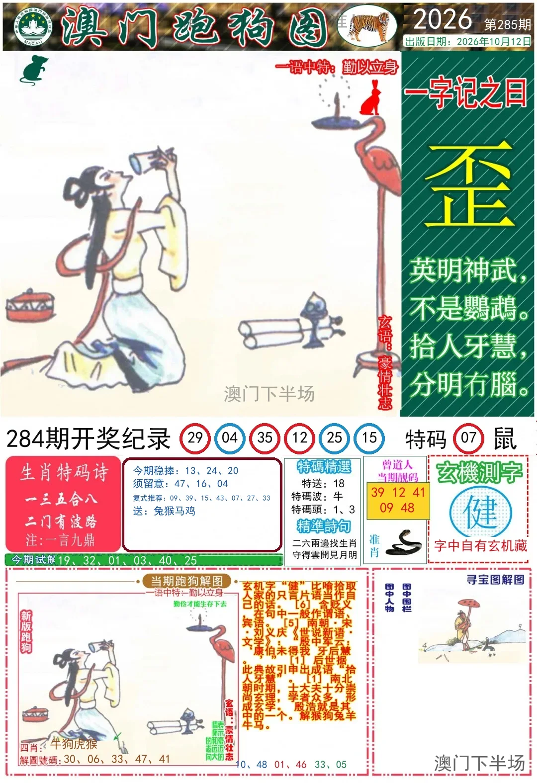 跑狗图A