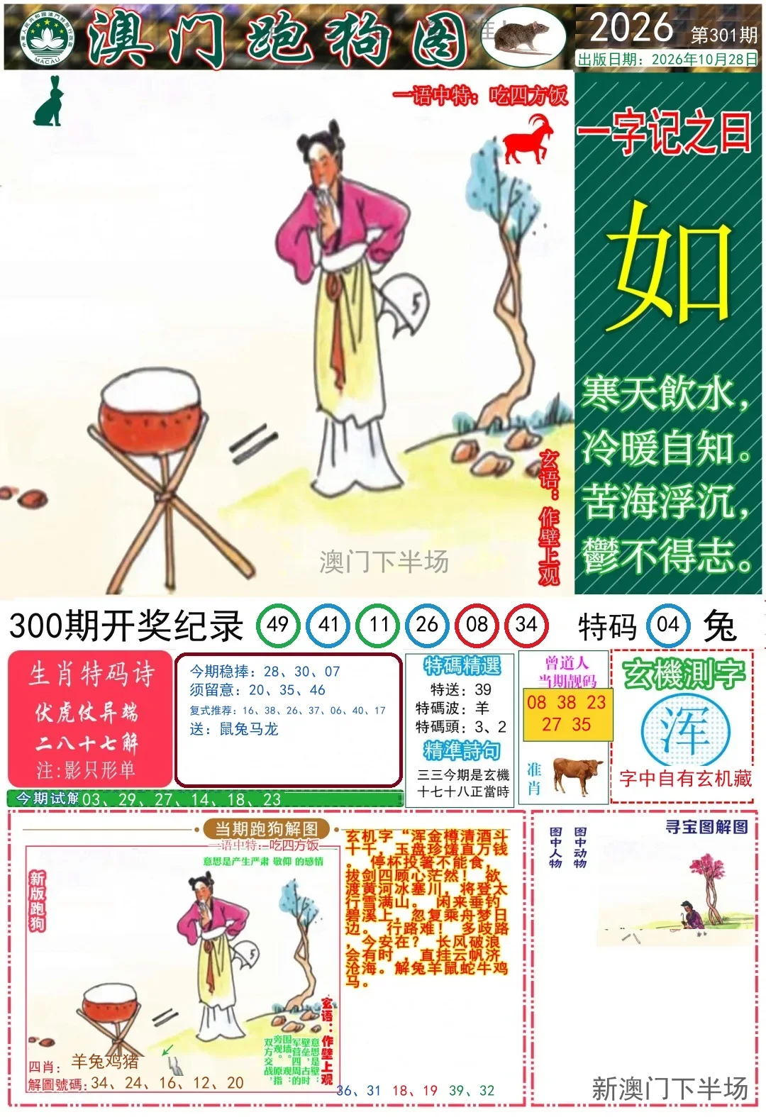 跑狗图A