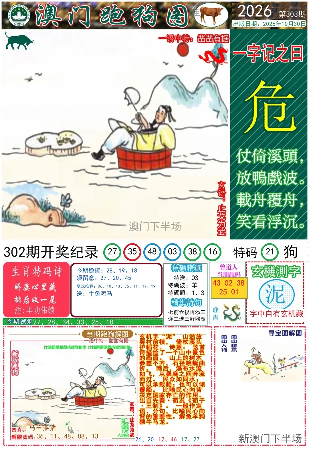 跑狗图A
