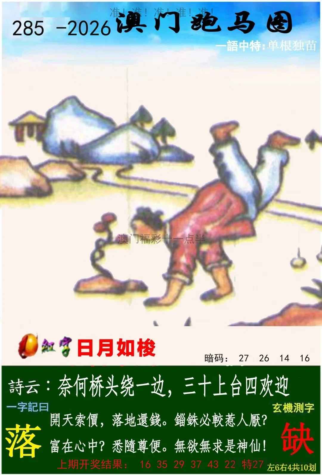 跑马图