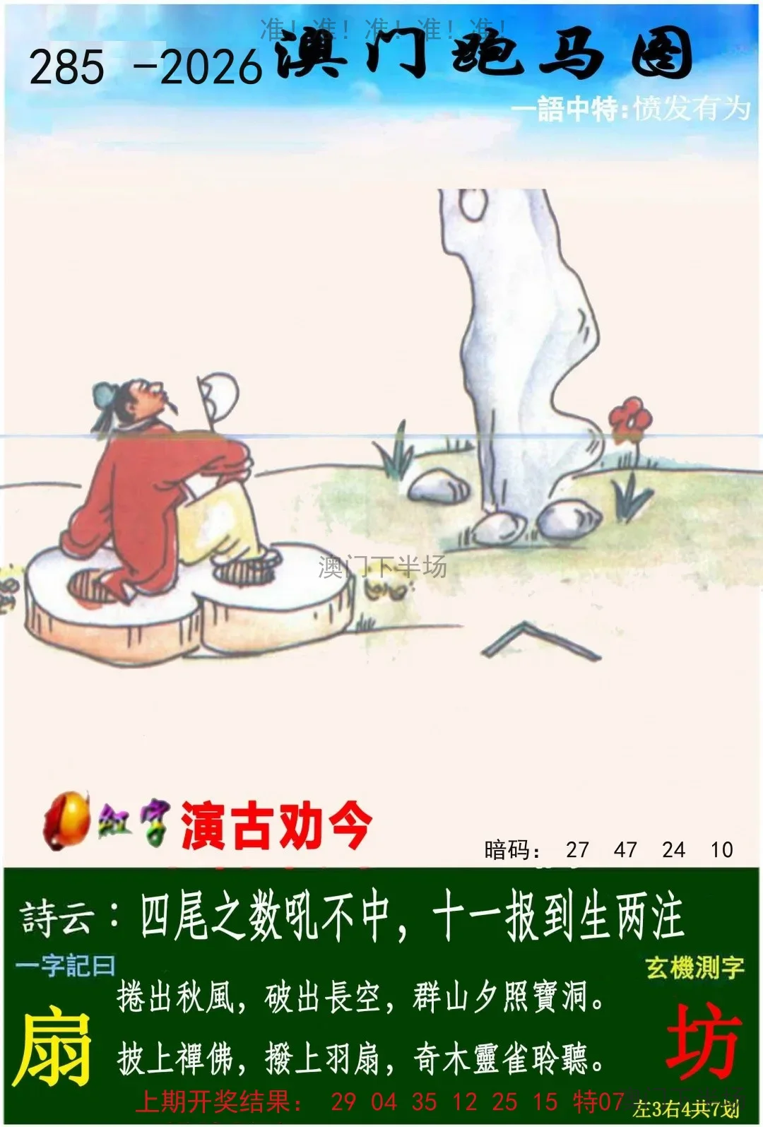 跑马图