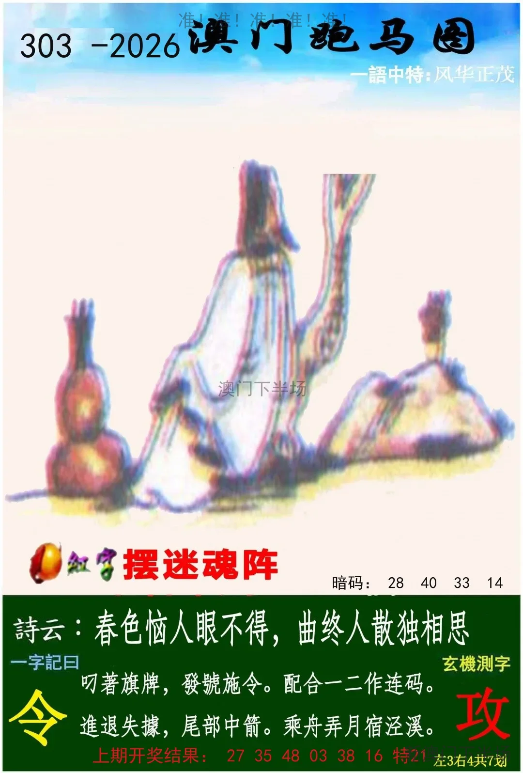 跑马图