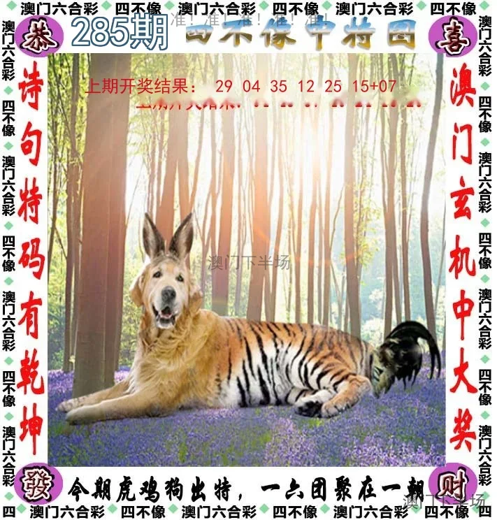 四不像