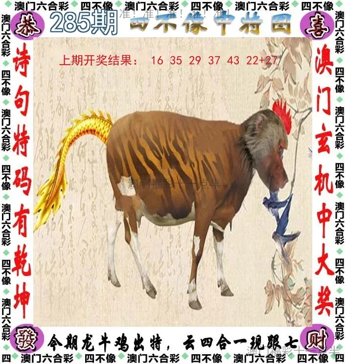 四不像