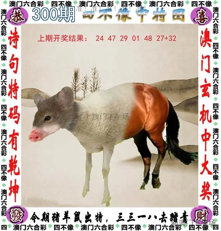 四不像