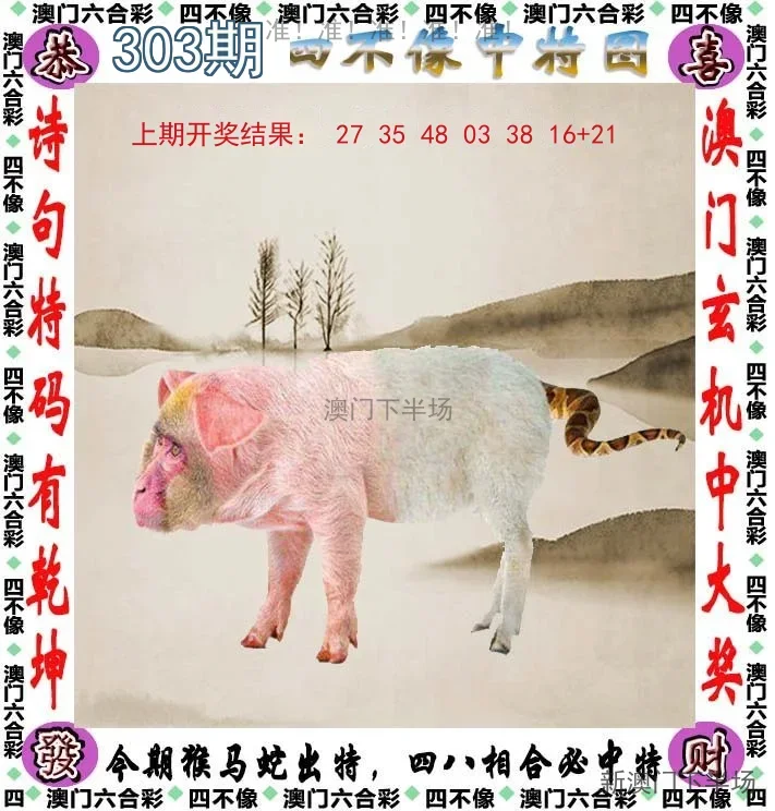 四不像