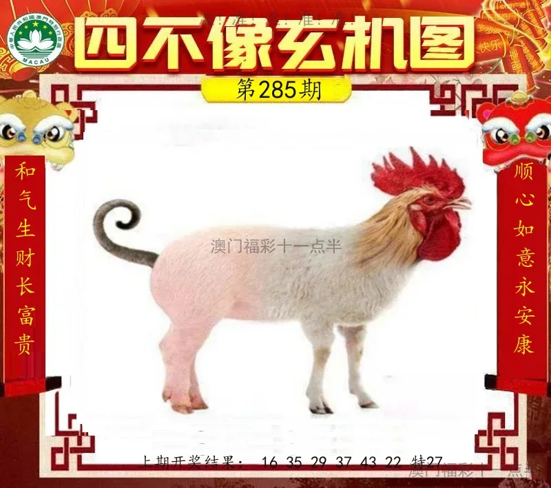 四不像玄机图