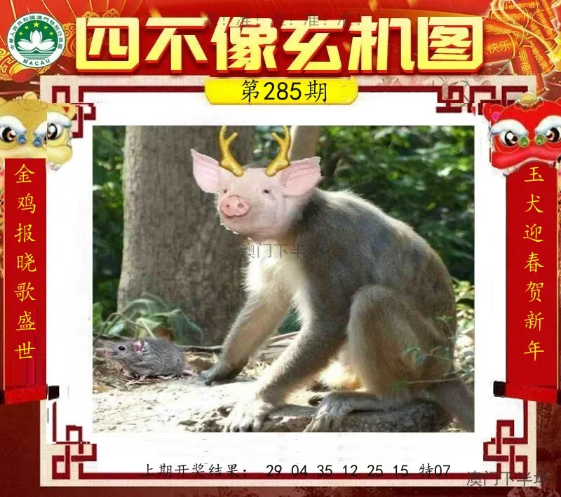 四不像玄机图